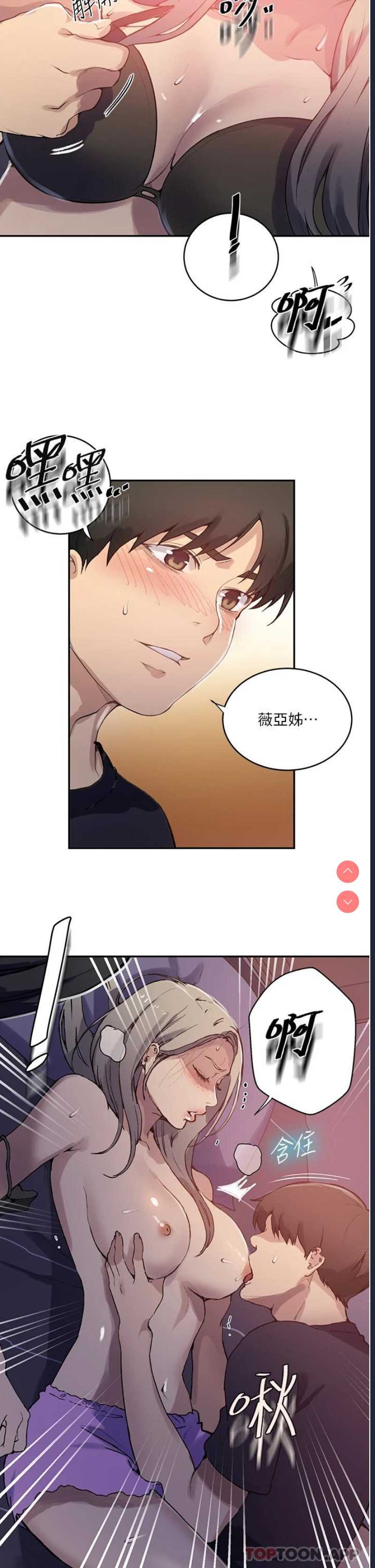 秘密教学 第168话 第11页