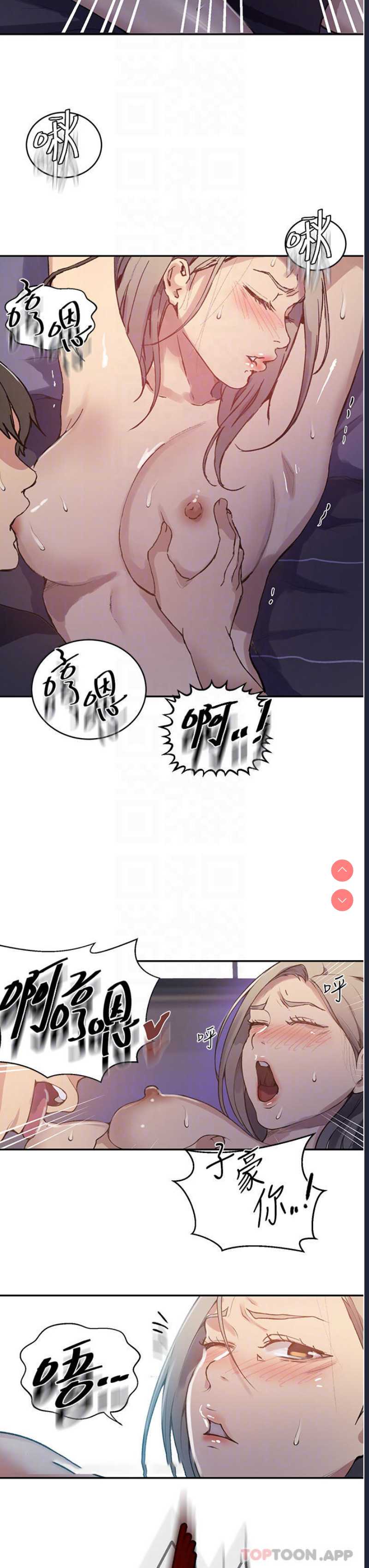 秘密教学 第168话 第12页