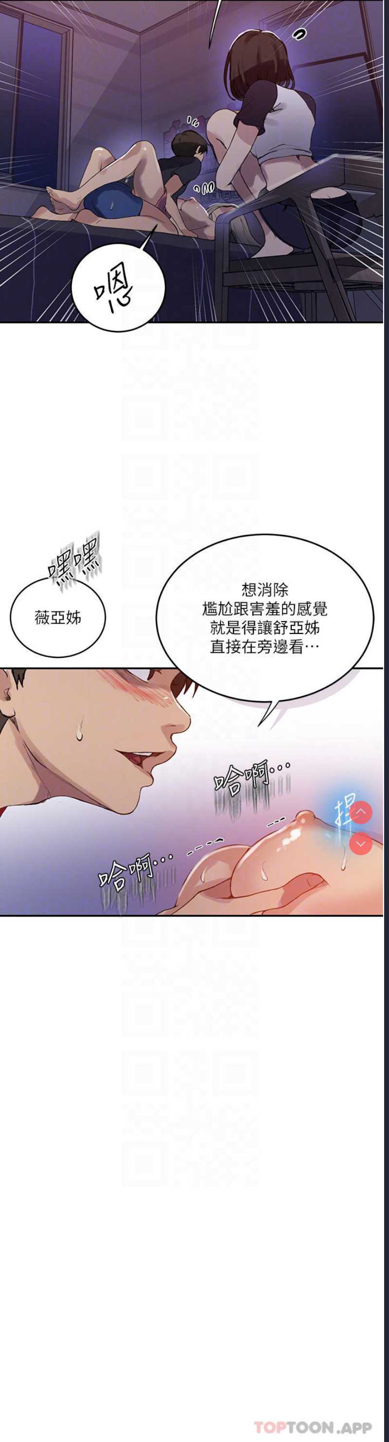 秘密教学 第168话 第14页