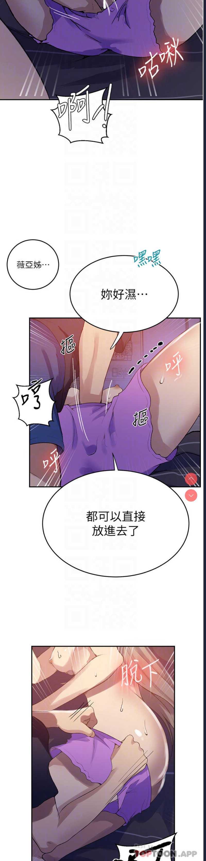 秘密教学 第168话 第16页