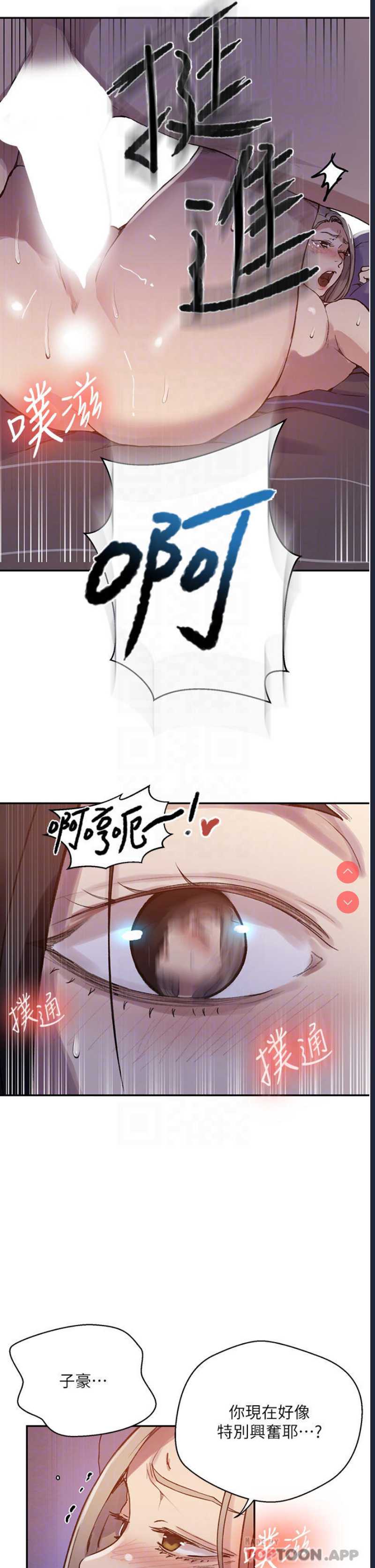 秘密教学 第168话 第18页
