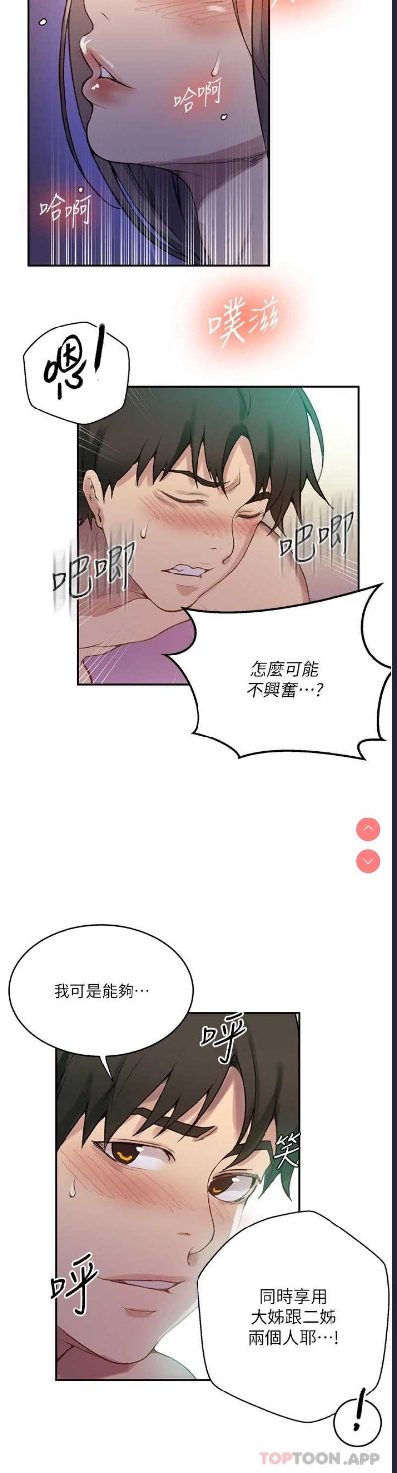 秘密教学 第168话 第19页
