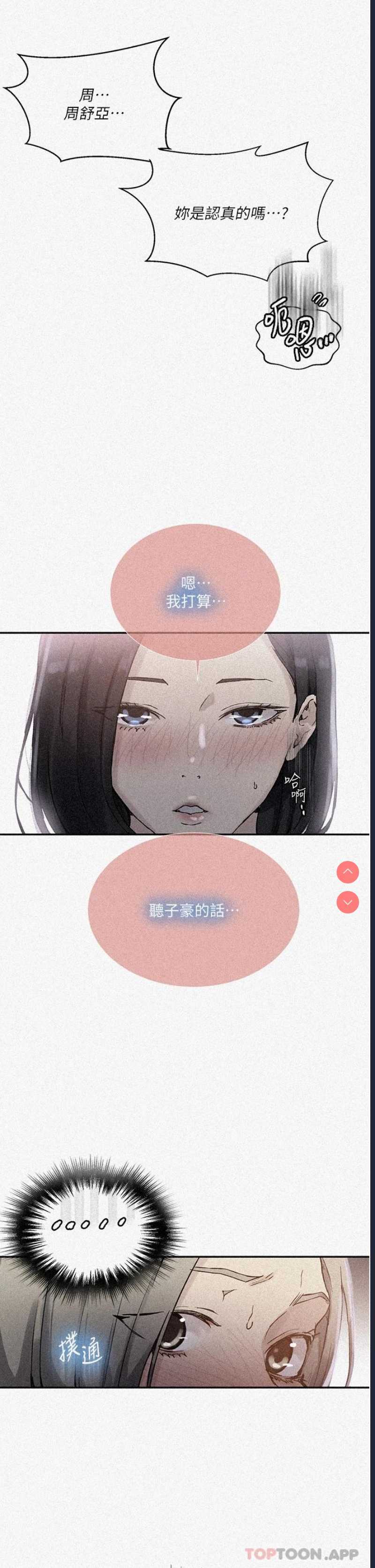 秘密教学 第168话 第2页