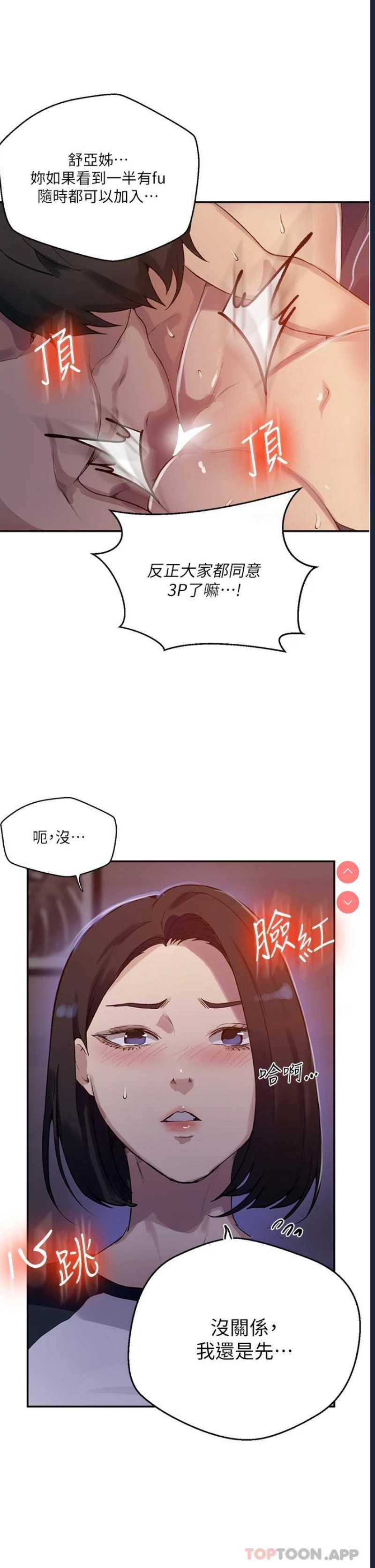 秘密教学 第168话 第20页