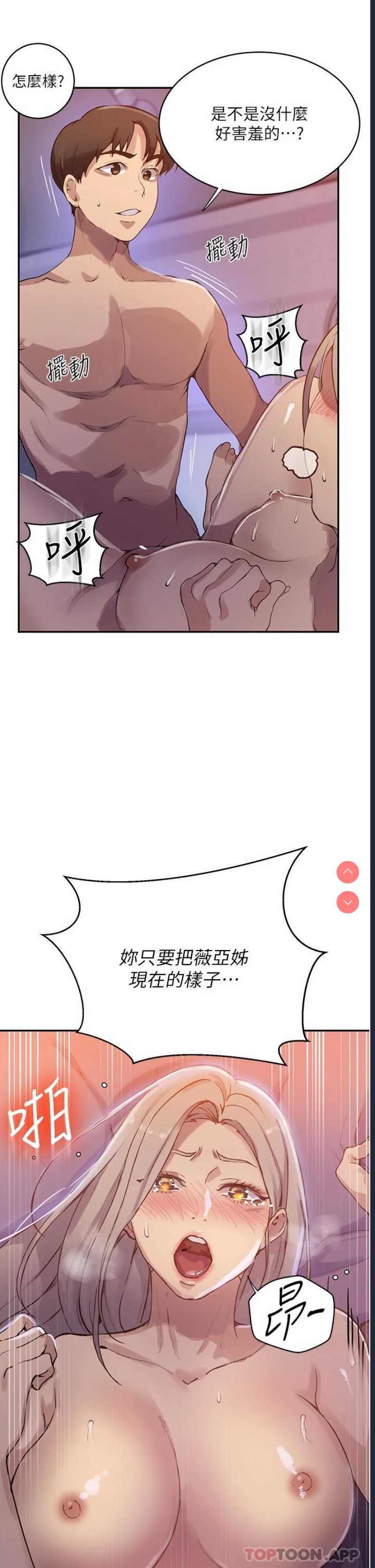秘密教学 第168话 第21页