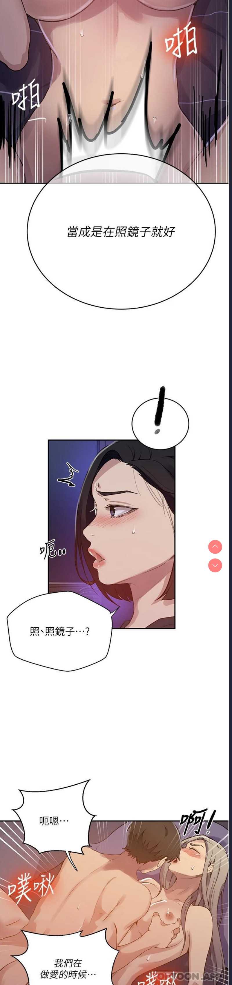 秘密教学 第168话 第22页
