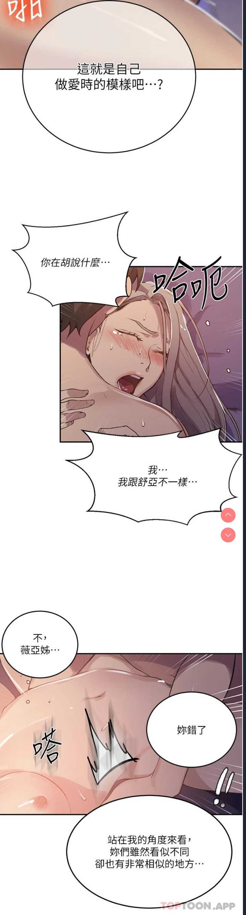 秘密教学 第168话 第24页