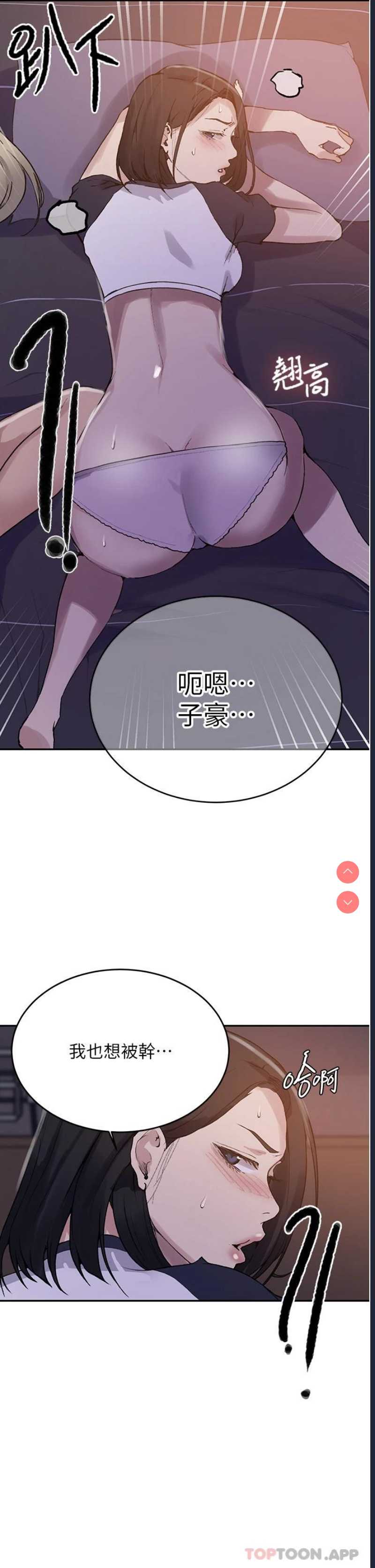 秘密教学 第168话 第28页
