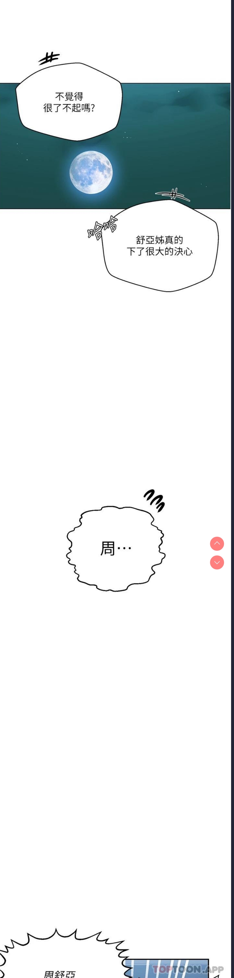 秘密教学 第168话 第5页
