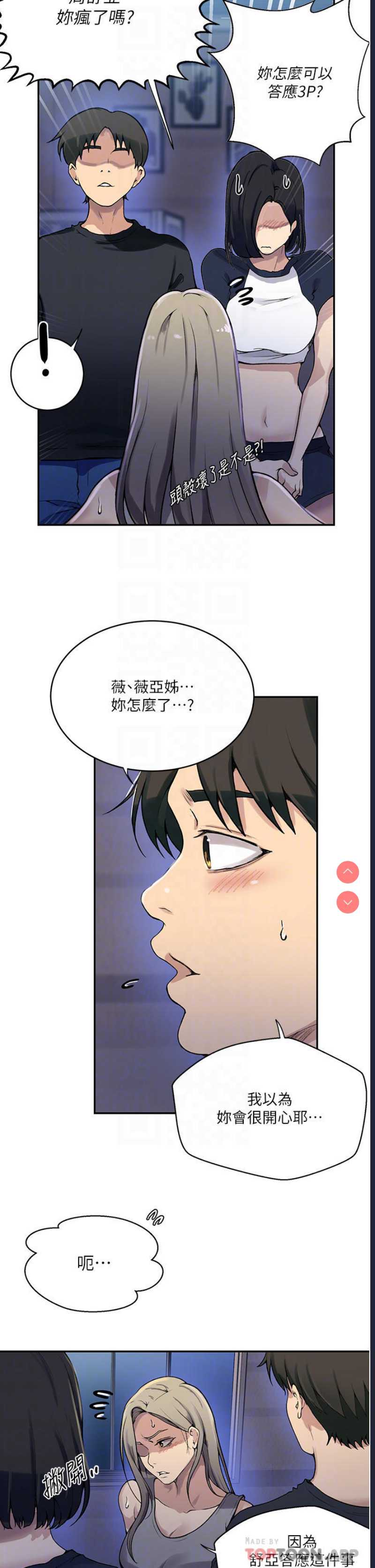 秘密教学 第168话 第6页