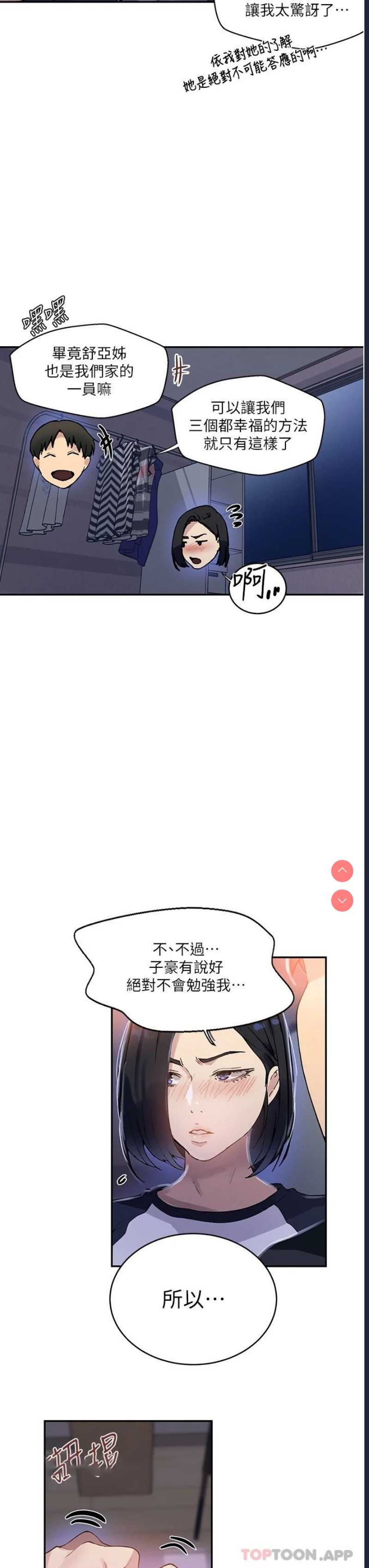 秘密教学 第168话 第7页