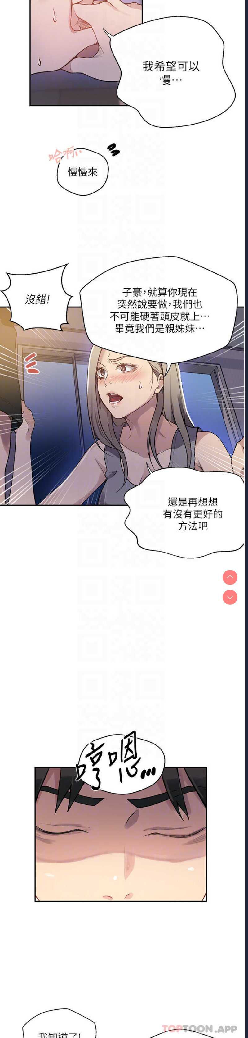 秘密教学 第168话 第8页