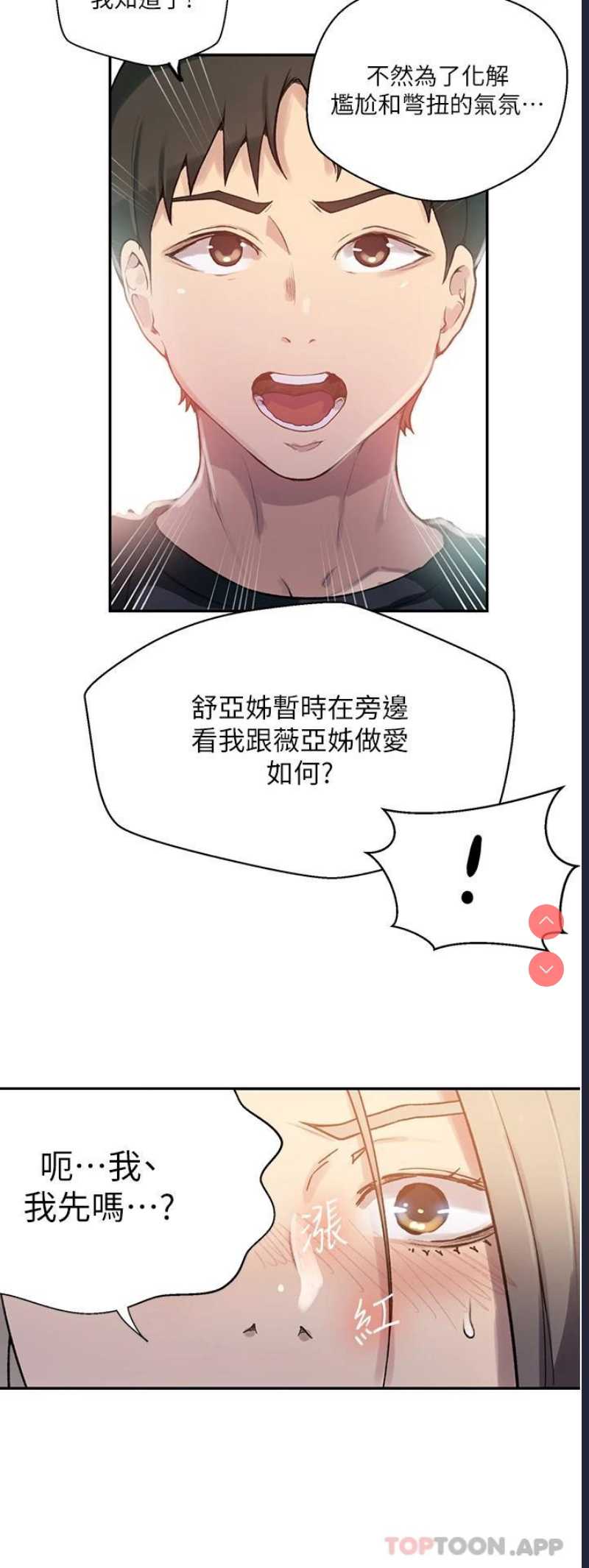 秘密教学 第168话 第9页