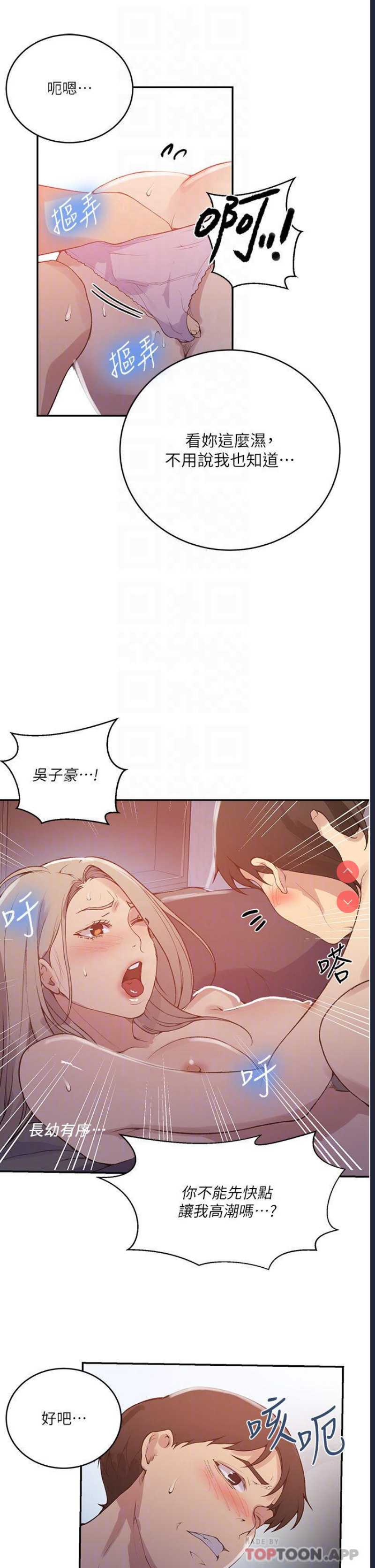 秘密教学 第169话 第10页