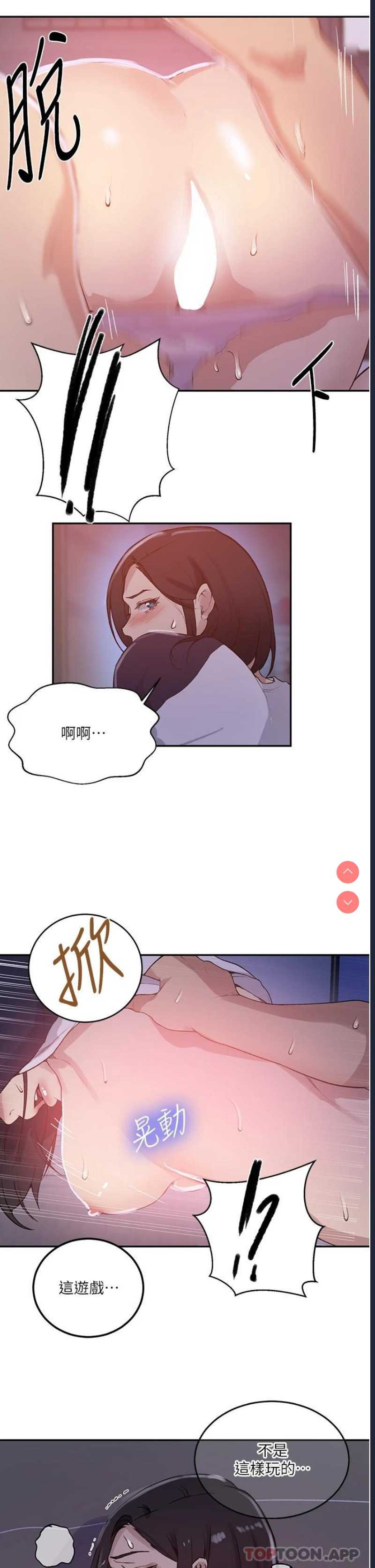 秘密教学 第169话 第13页