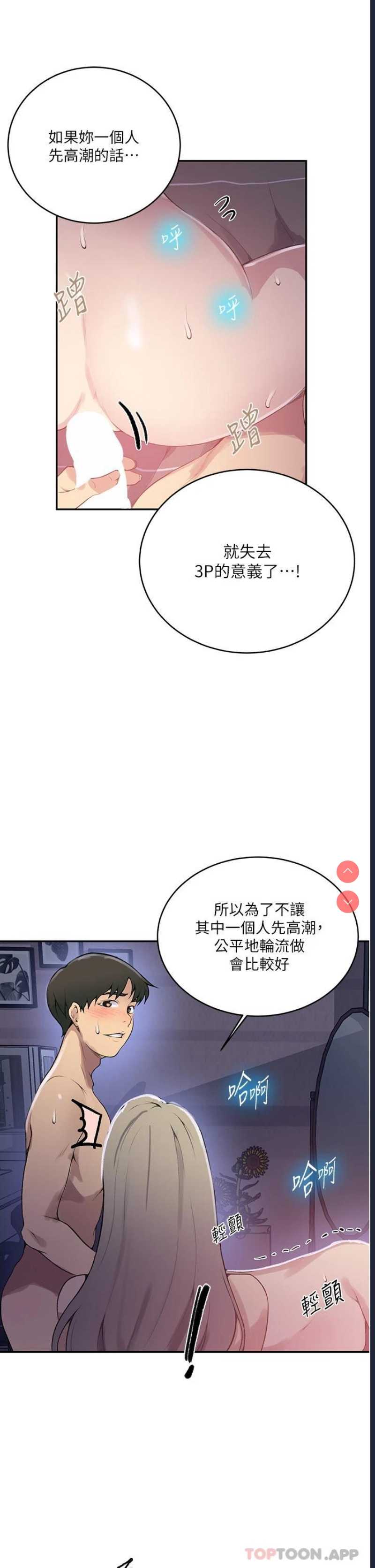 秘密教学 第169话 第15页