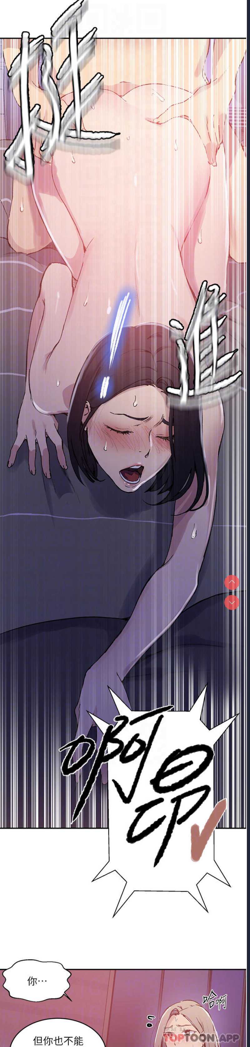 秘密教学 第169话 第16页