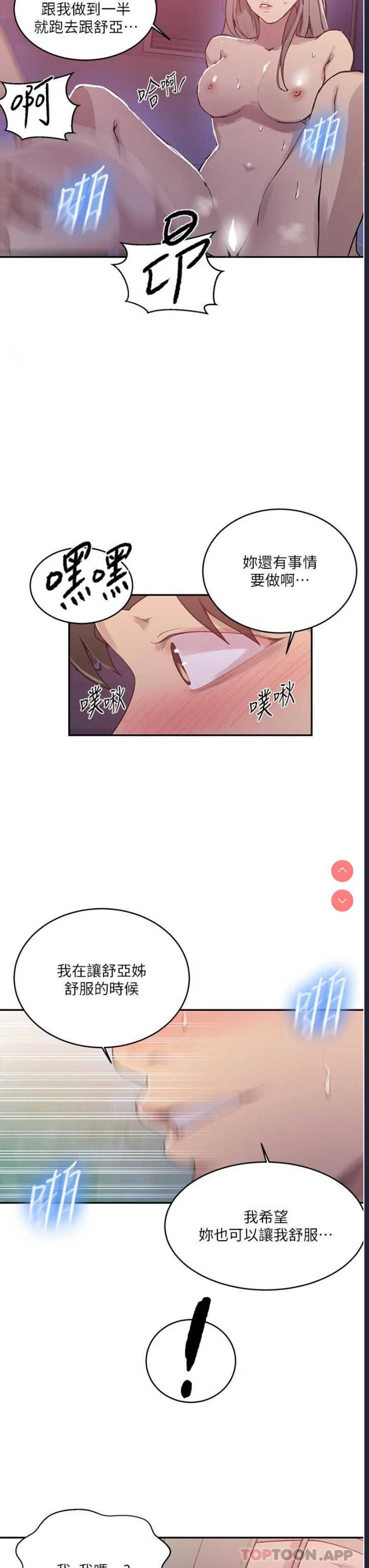 秘密教学 第169话 第17页