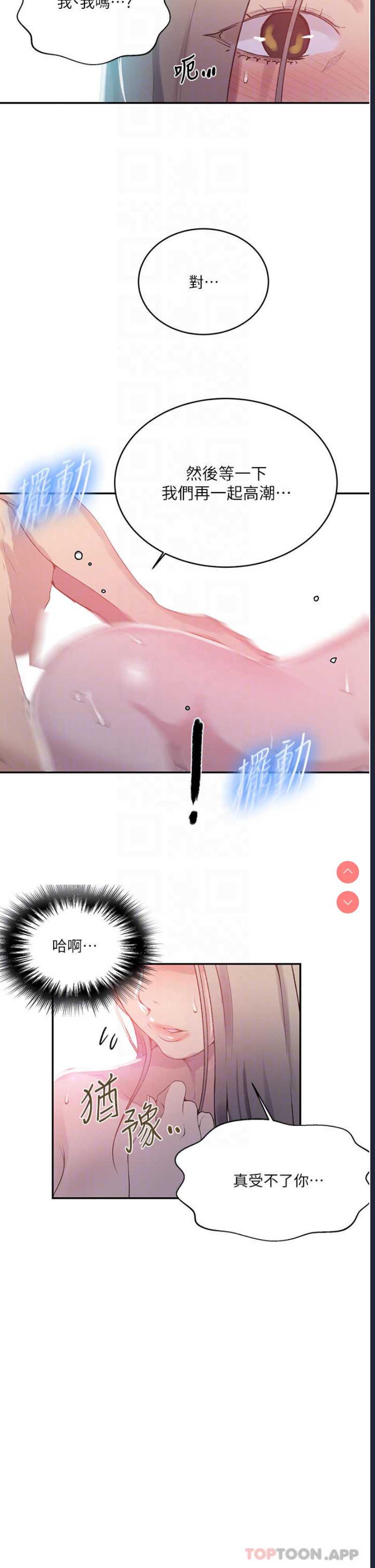 秘密教学 第169话 第18页