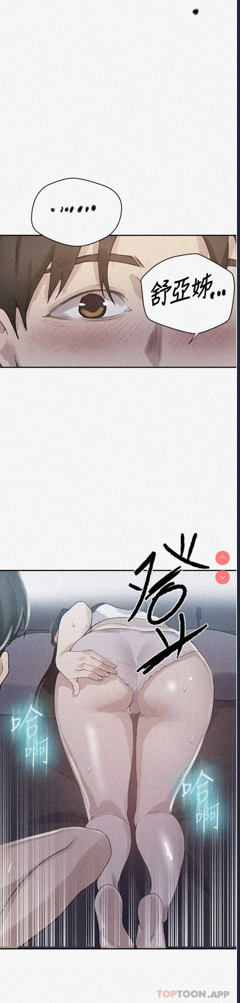 秘密教学 第169话 第2页