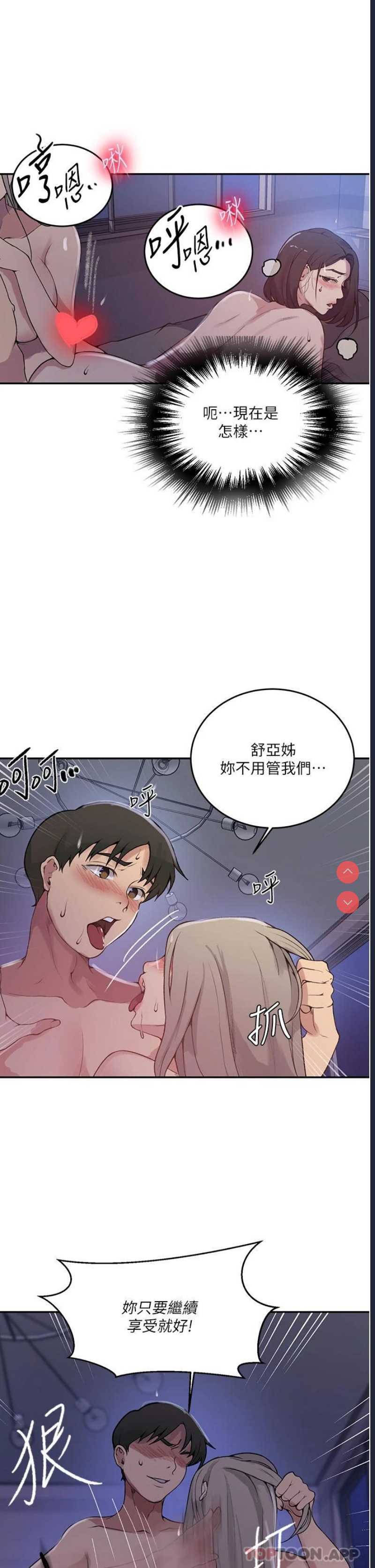 秘密教学 第169话 第21页