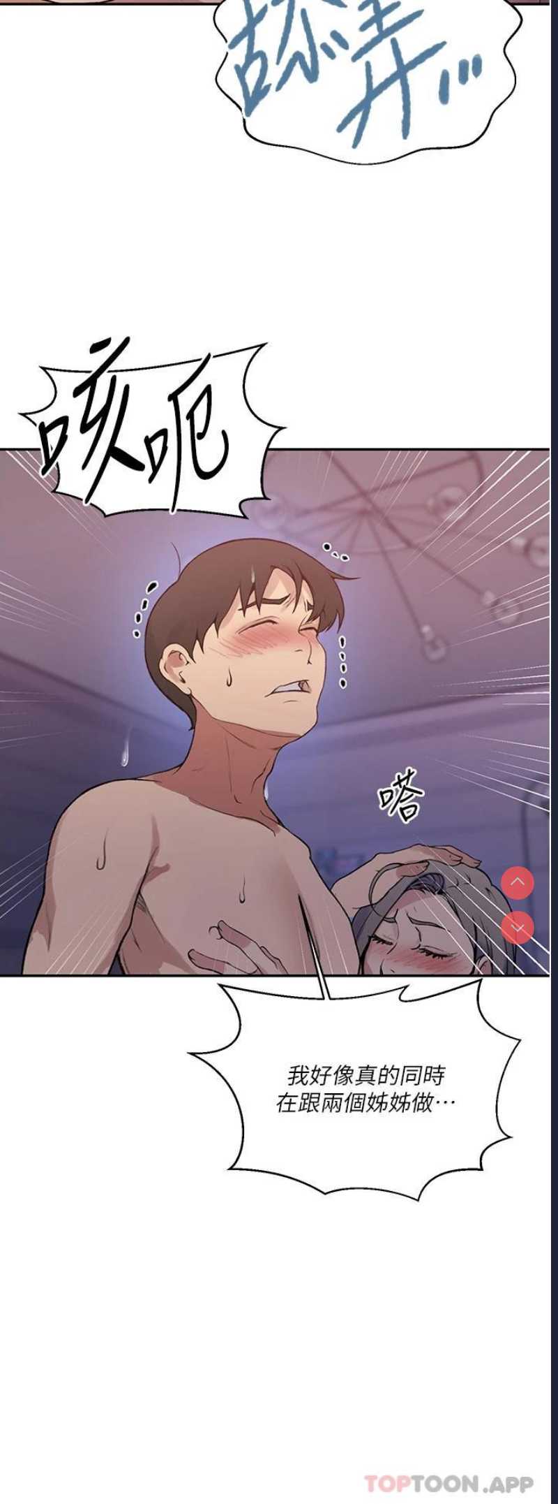 秘密教学 第169话 第24页