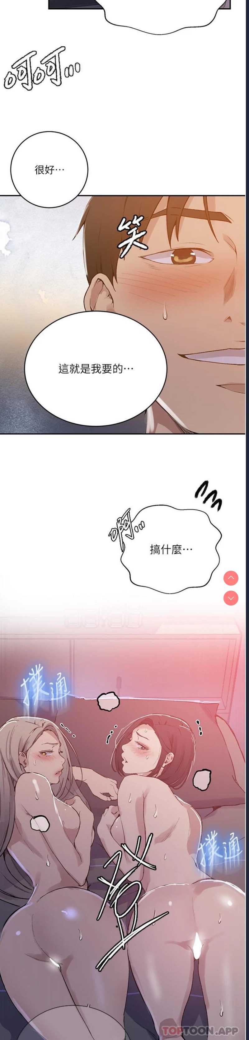 秘密教学 第169话 第26页