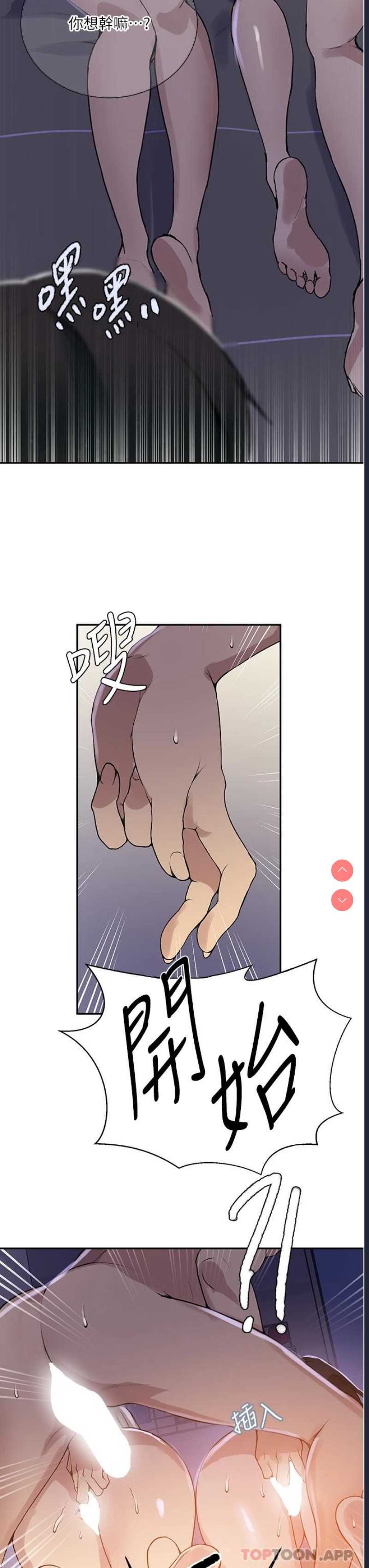 秘密教学 第169话 第27页