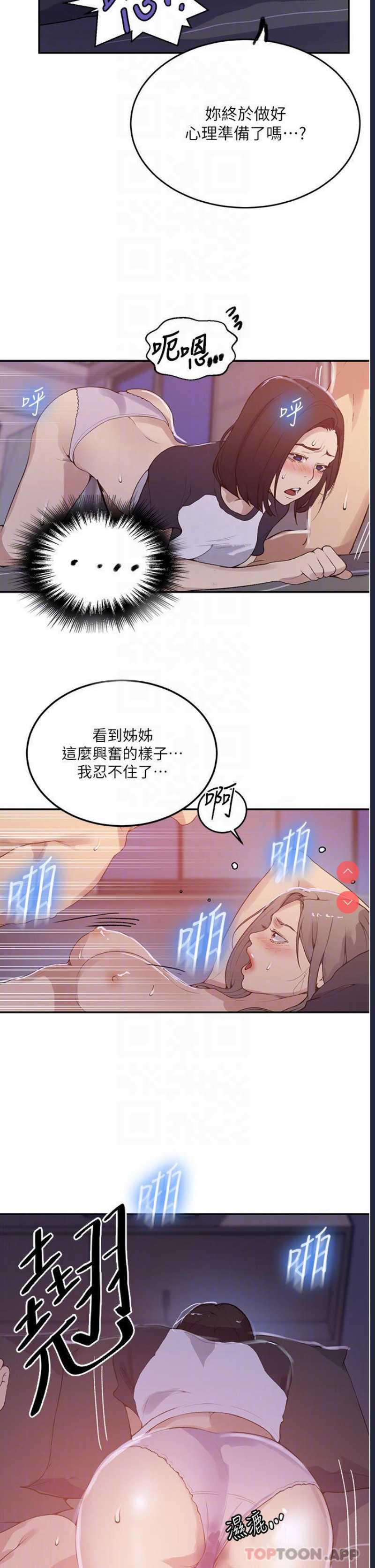 秘密教学 第169话 第6页