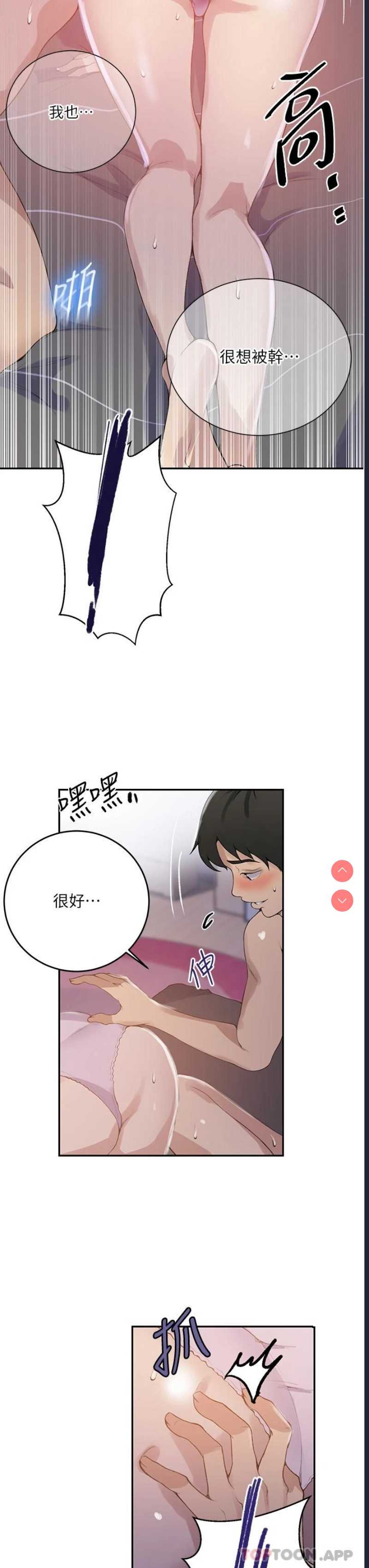 秘密教学 第169话 第7页