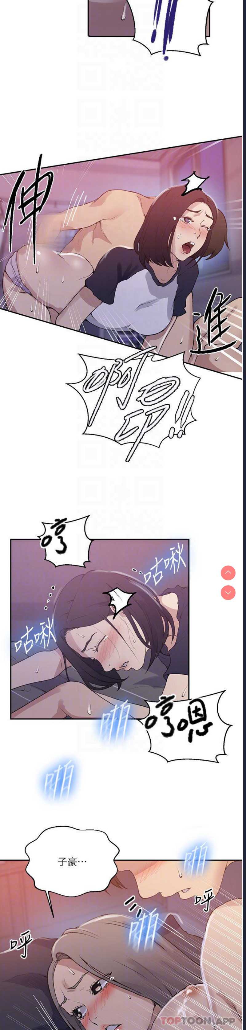 秘密教学 第169话 第8页