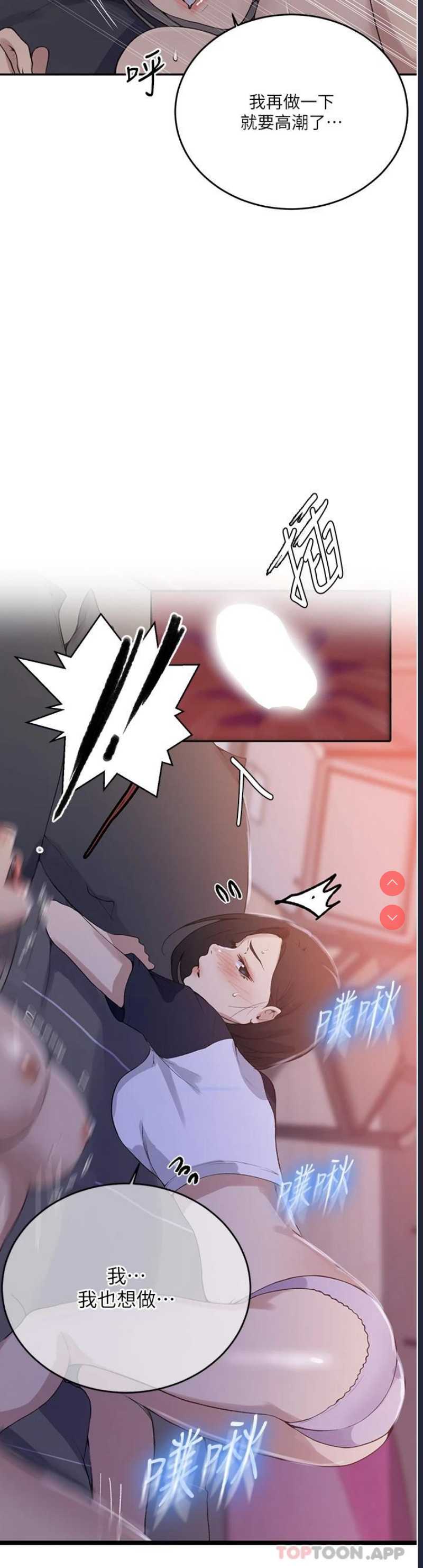 秘密教学 第169话 第9页
