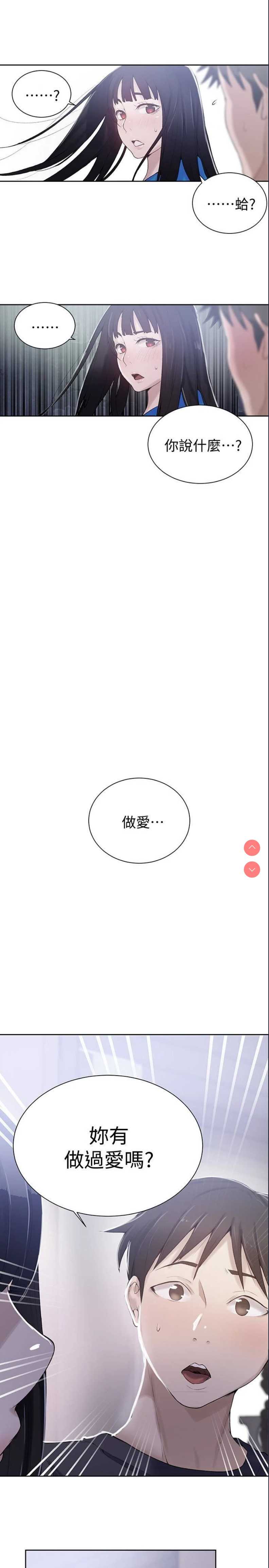 秘密教学 第17话 第1页