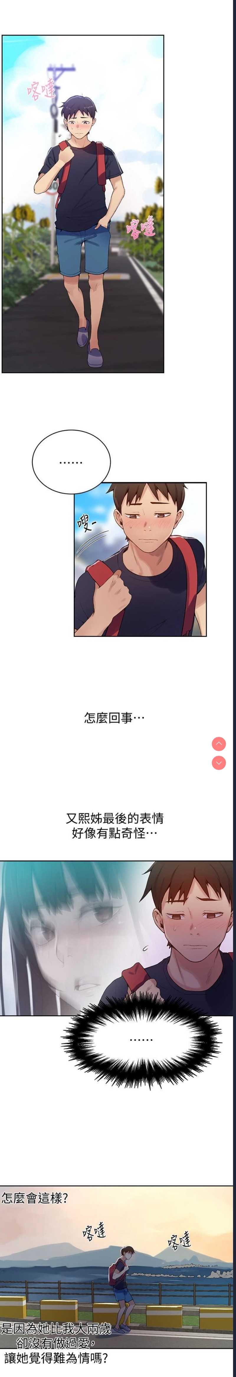 秘密教学 第17话 第10页