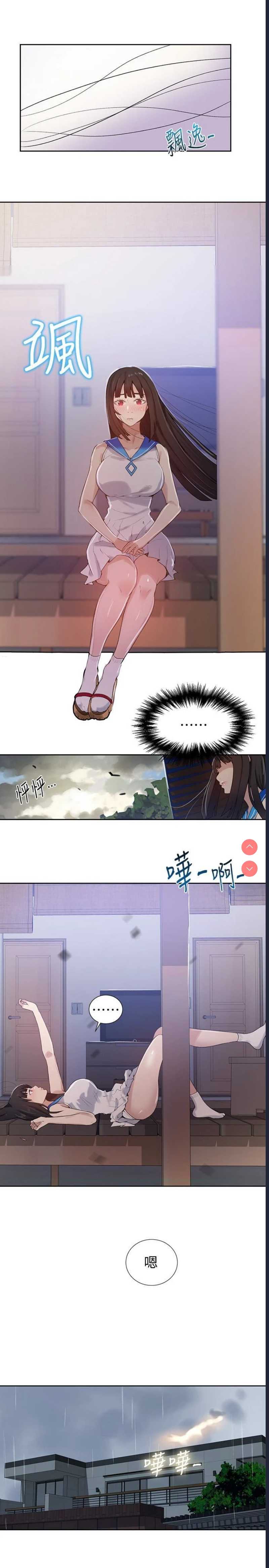秘密教学 第17话 第12页