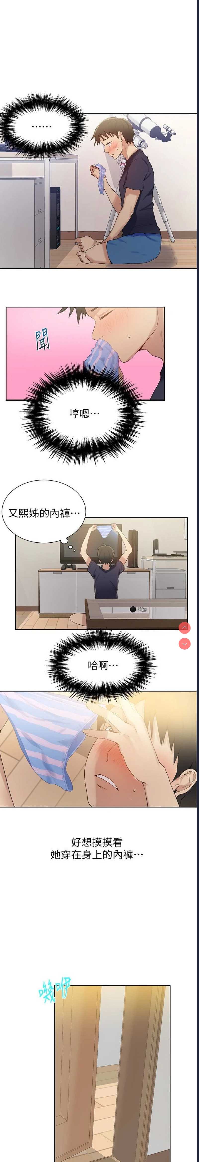秘密教学 第17话 第13页