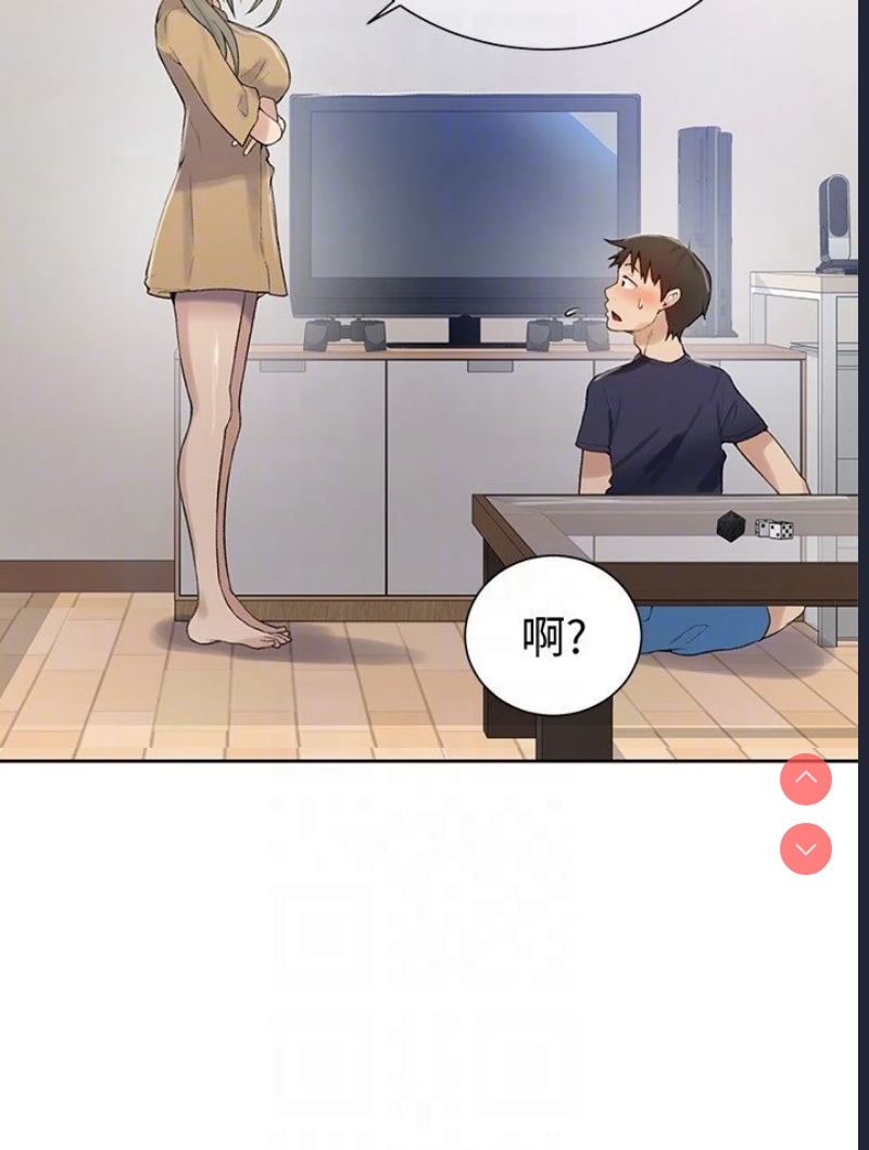 秘密教学 第17话 第15页