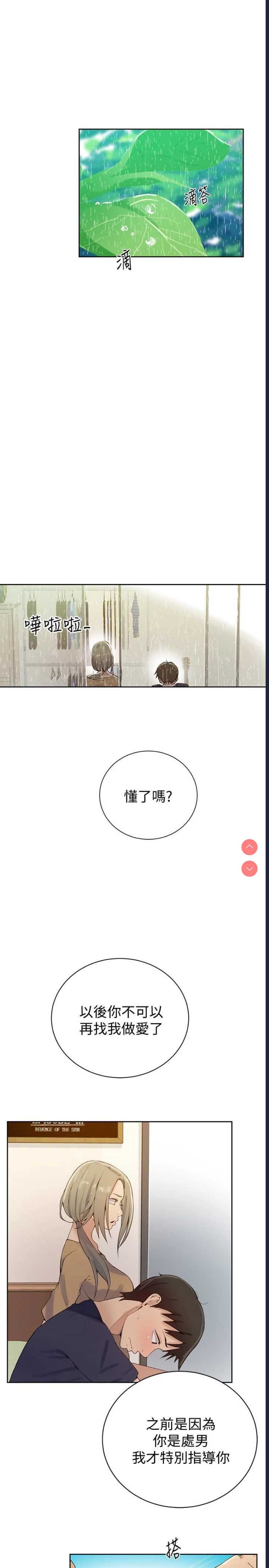 秘密教学 第17话 第16页