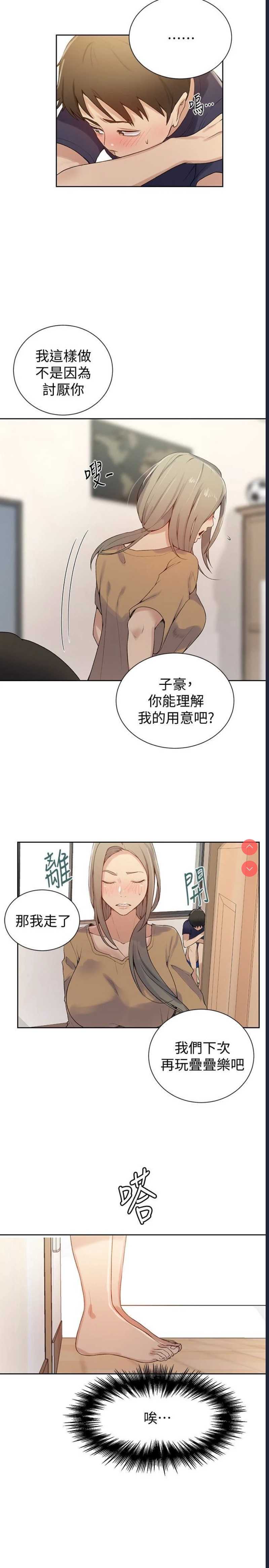 秘密教学 第17话 第18页