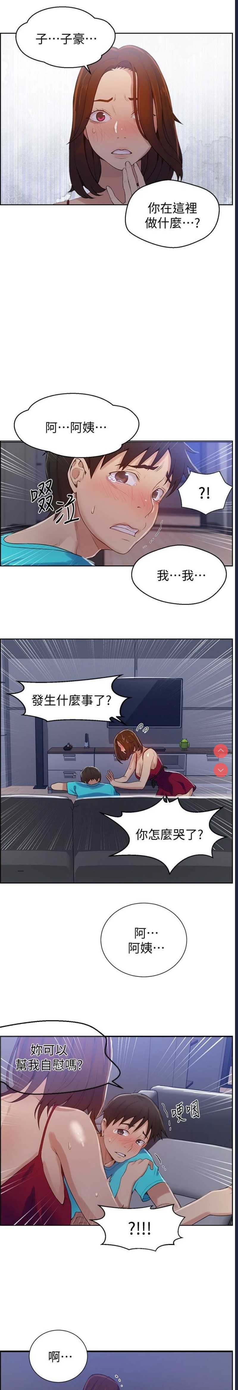 秘密教学 第17话 第22页