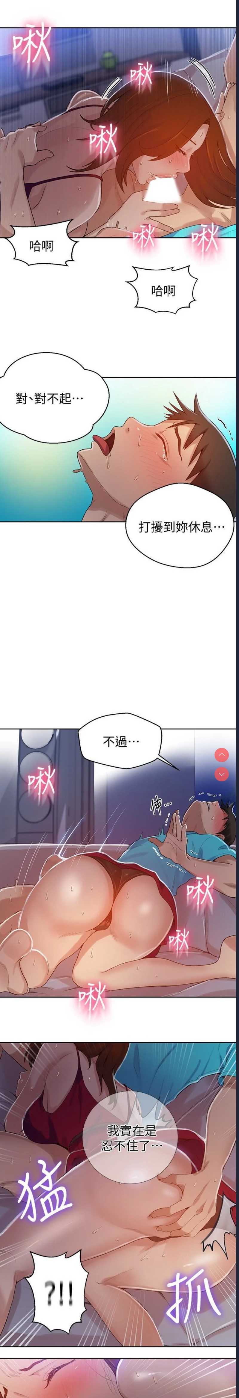 秘密教学 第17话 第24页