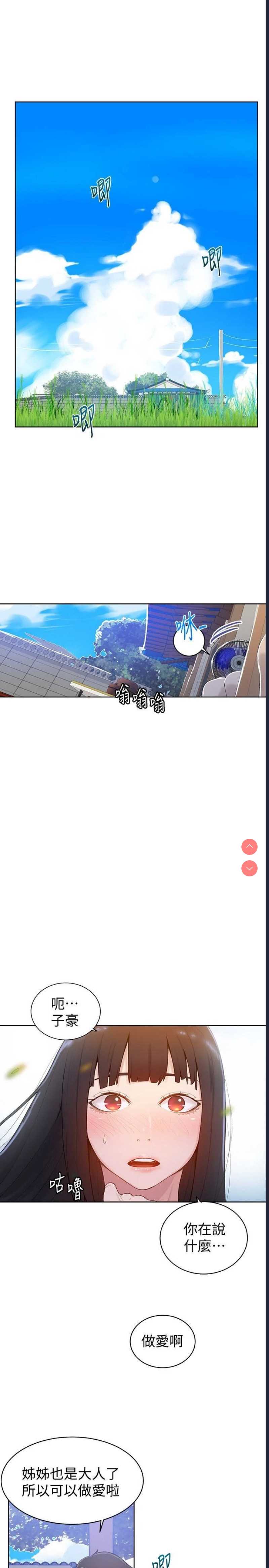 秘密教学 第17话 第4页
