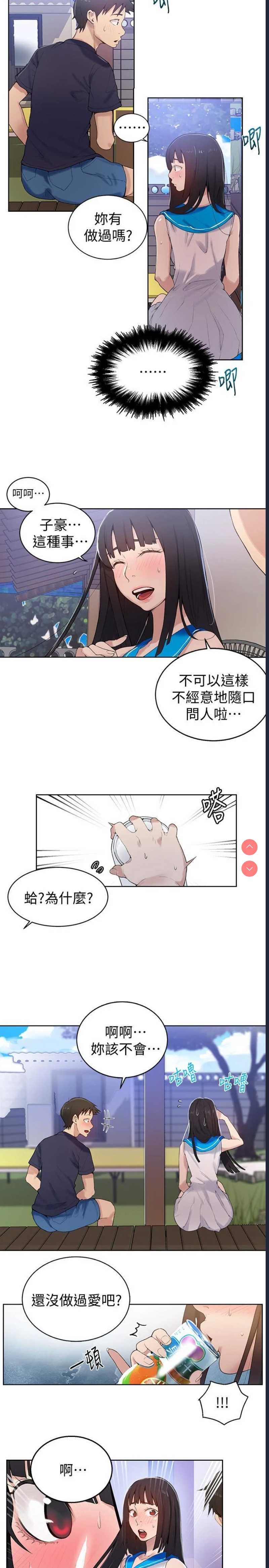 秘密教学 第17话 第5页