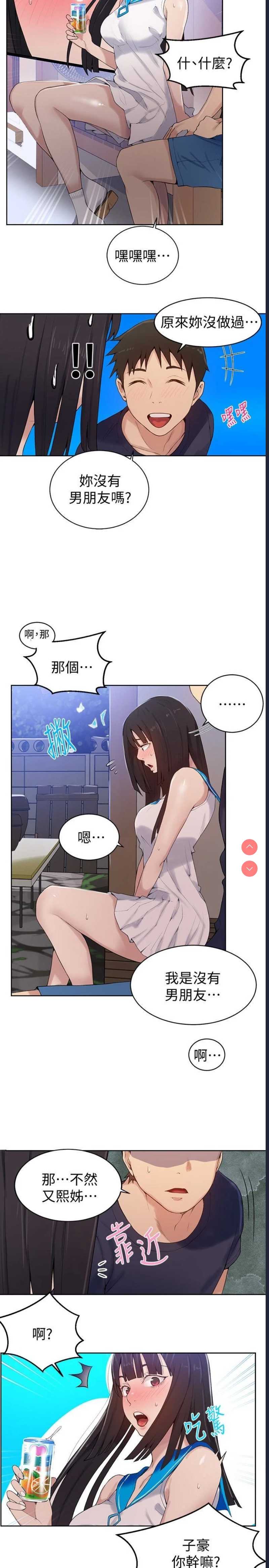 秘密教学 第17话 第6页