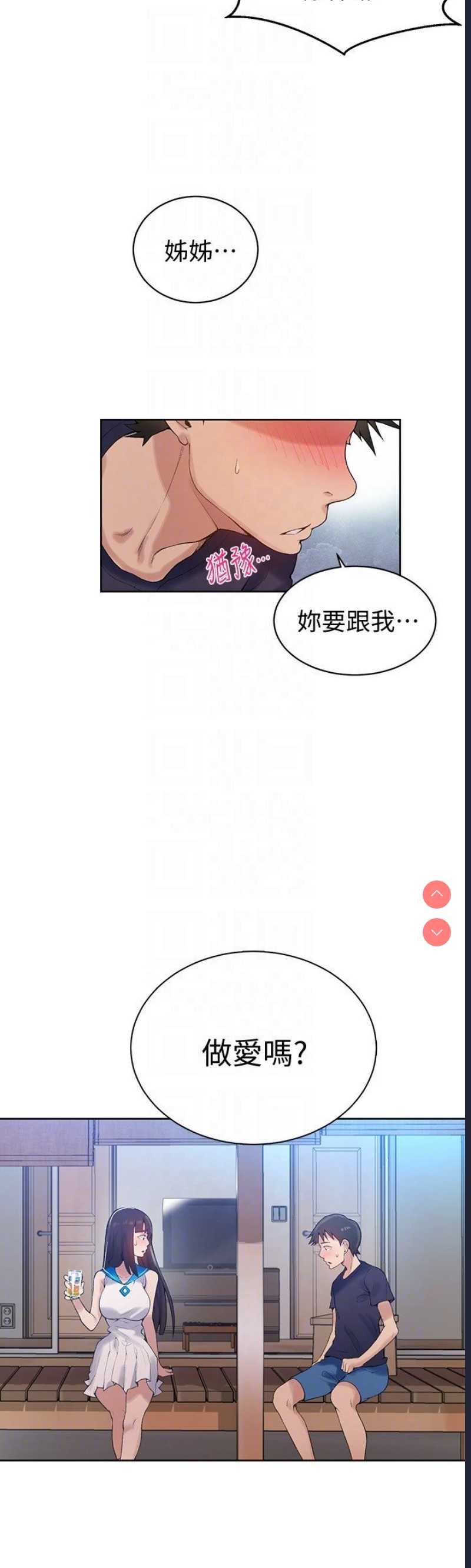 秘密教学 第17话 第7页