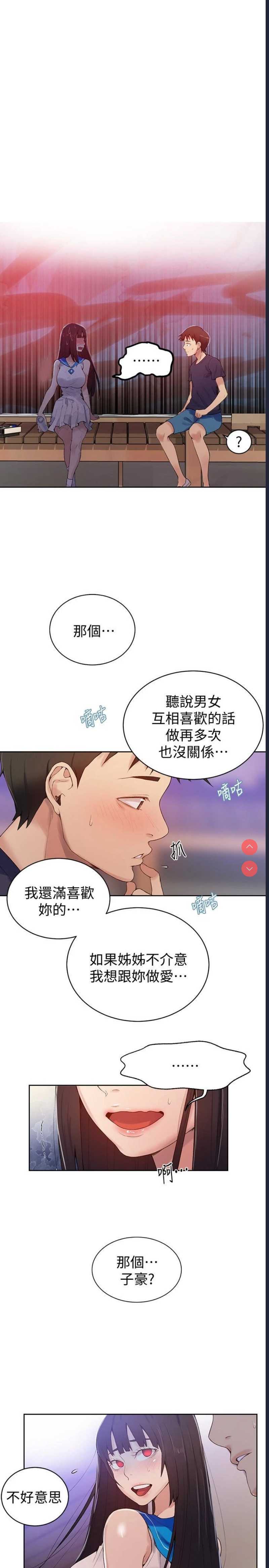 秘密教学 第17话 第8页