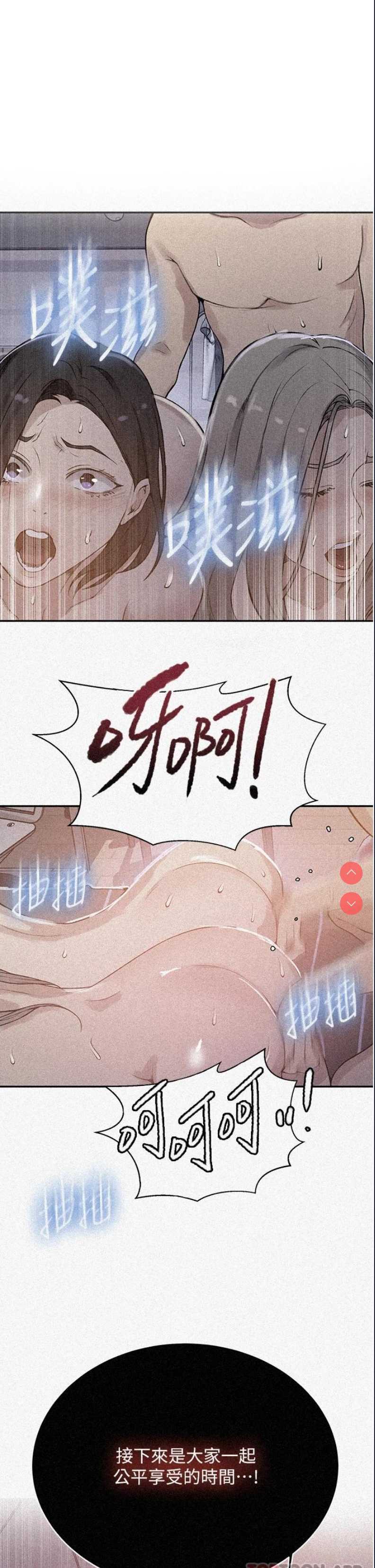 秘密教学 第170话 第1页