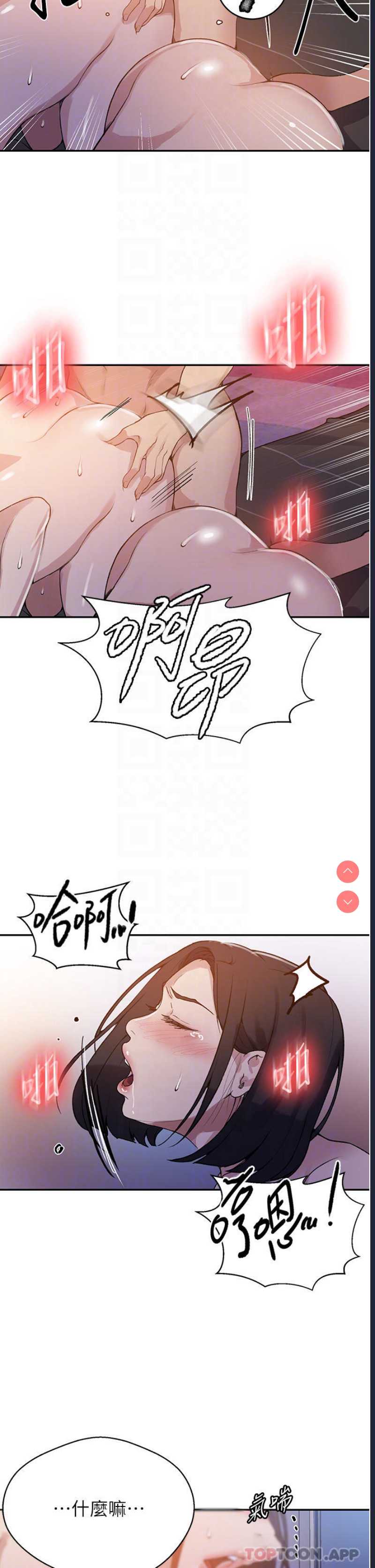 秘密教学 第170话 第10页
