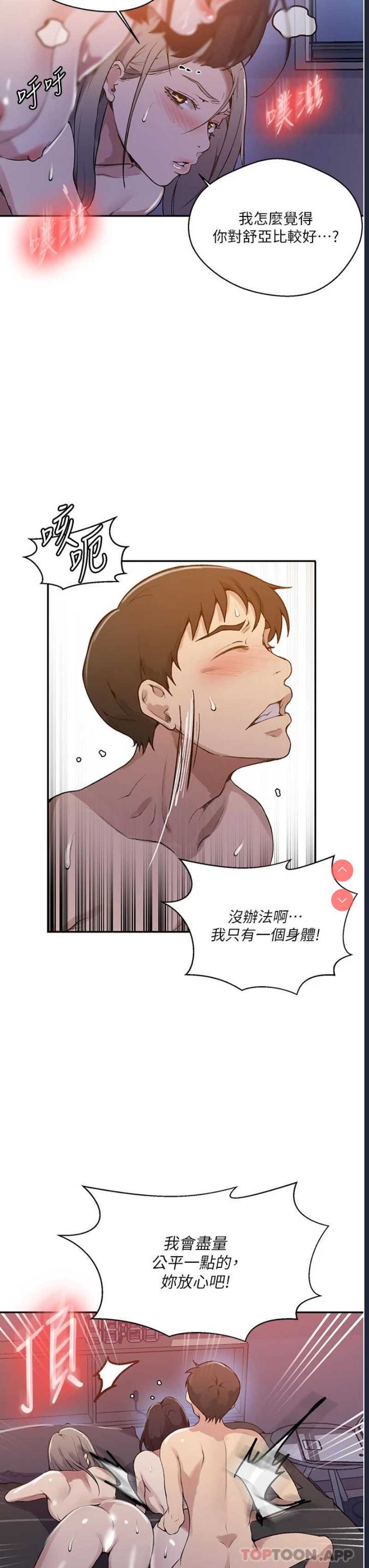 秘密教学 第170话 第11页