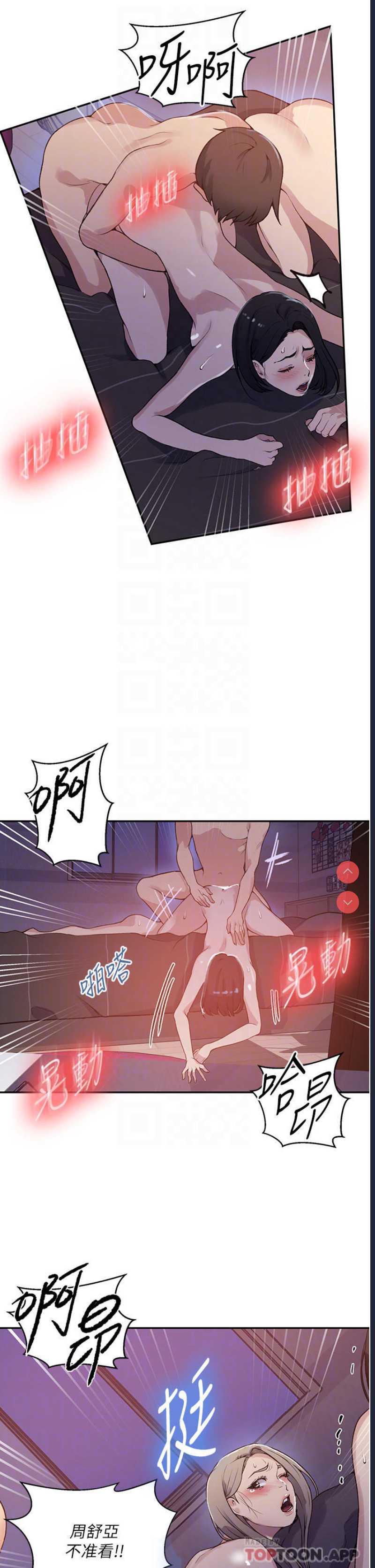 秘密教学 第170话 第14页